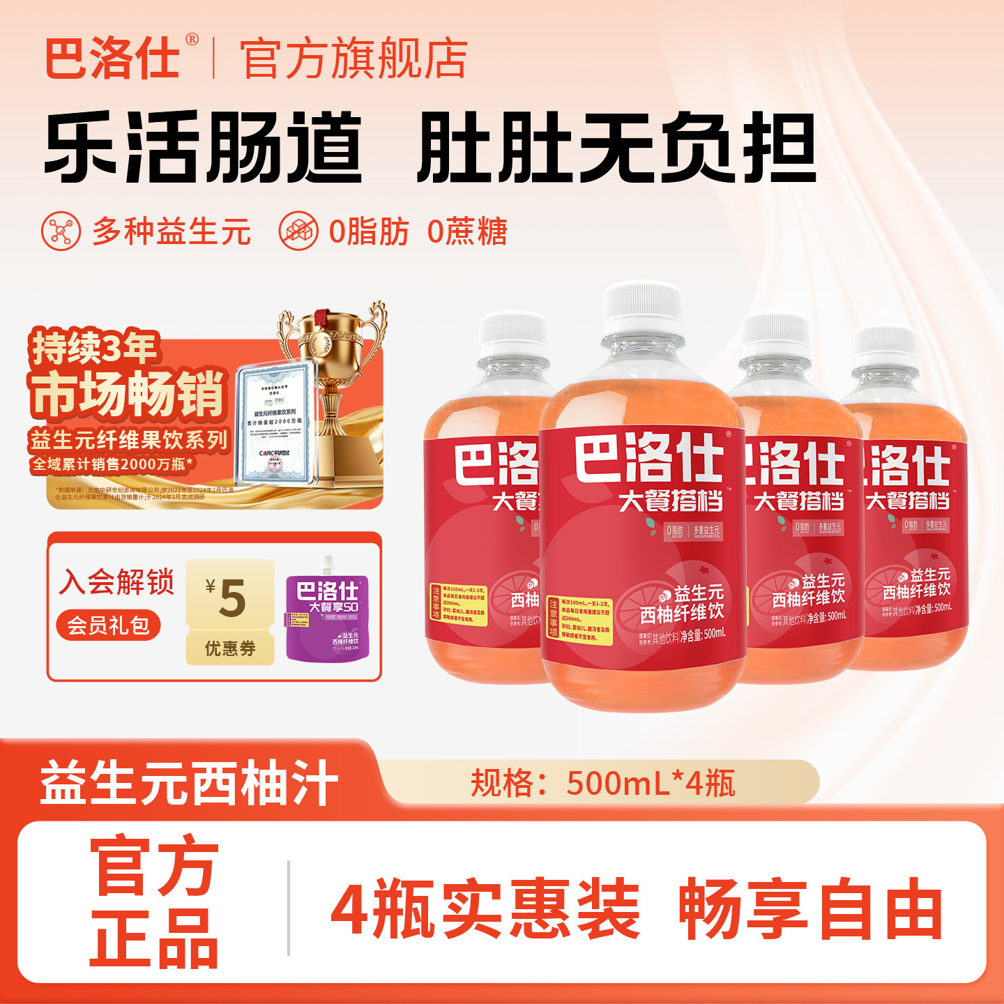 巴洛仕益生元西柚汁500mlx4瓶大餐救星浓缩原浆纤维果蔬汁饮料