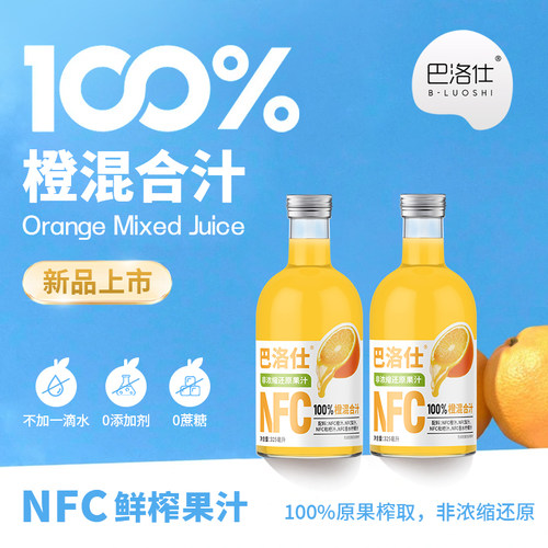 巴洛仕100%NFC橙味混合果汁