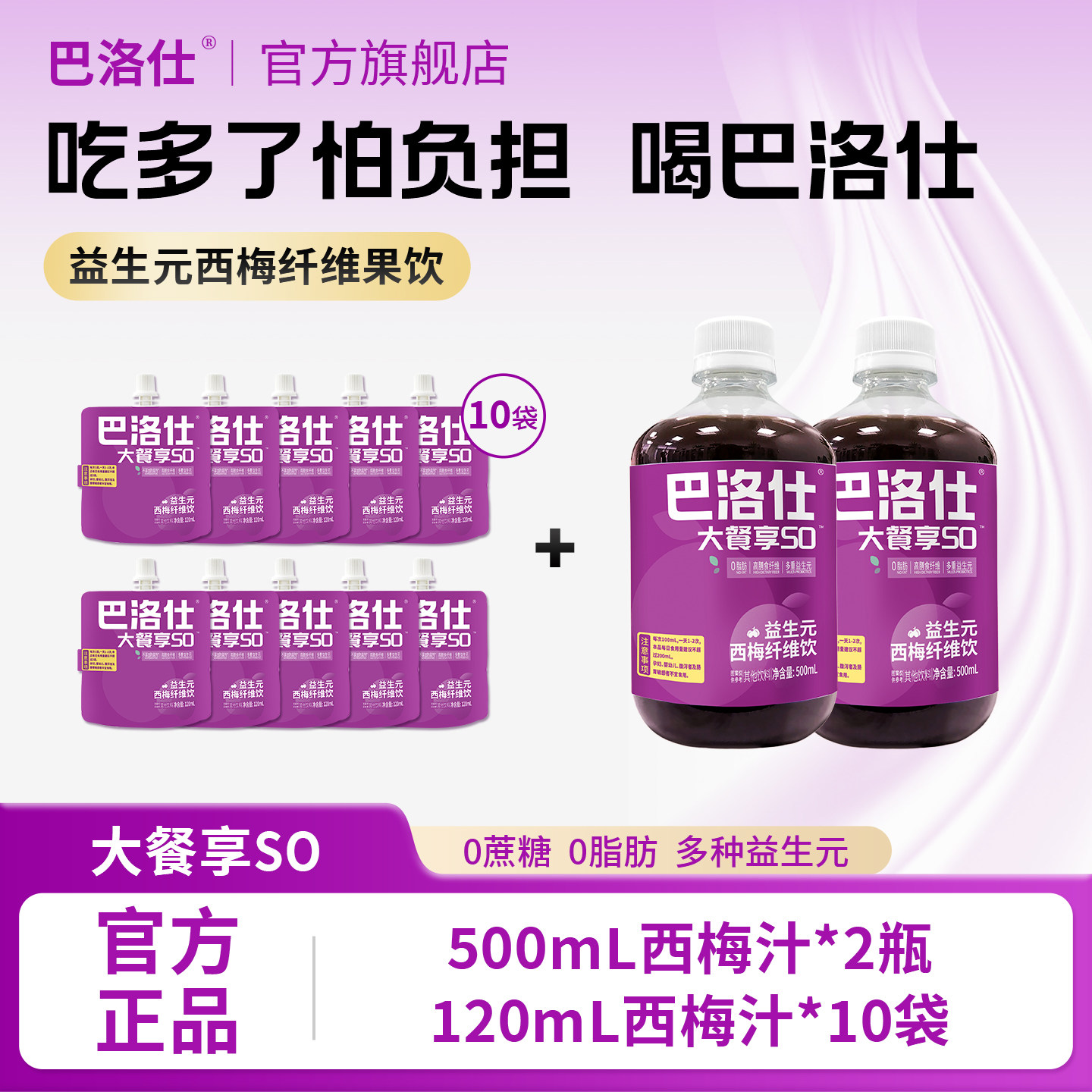 巴洛仕西梅汁益生元纤维果饮浓缩原浆果汁便携袋装饮料官方旗舰店