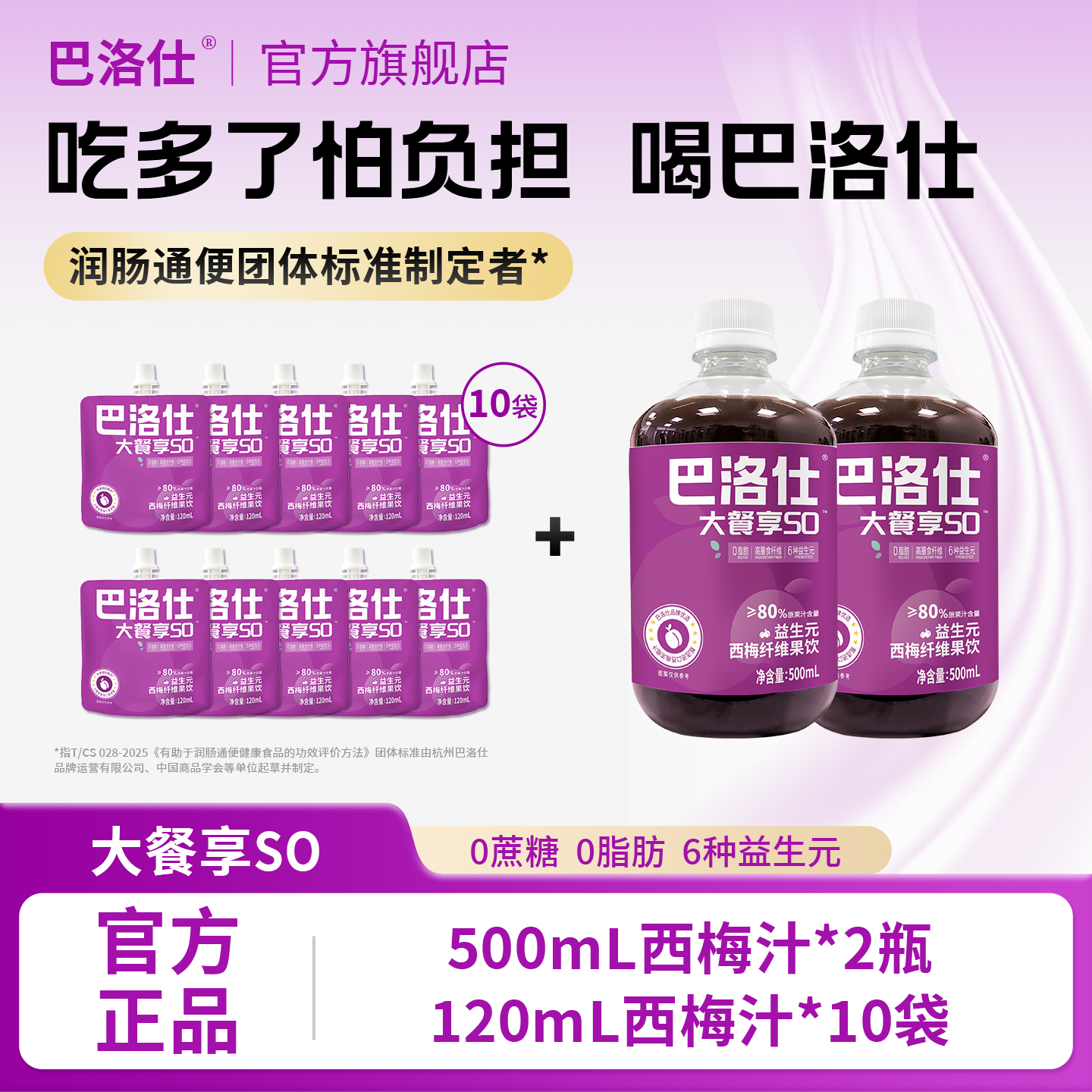 巴洛仕浓缩进口西梅汁