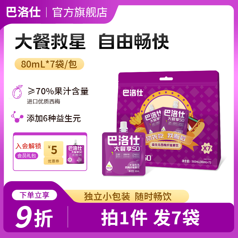 巴洛仕西梅汁益生元果饮