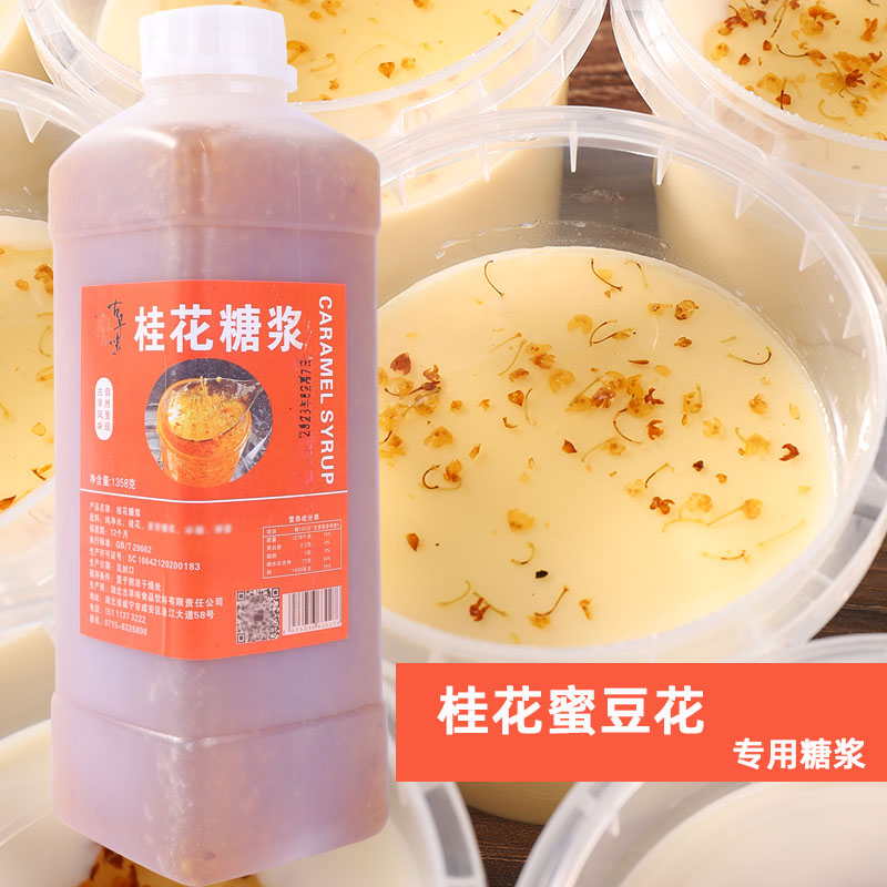 古早味桂花糖浆果味酱桂花蜜豆花