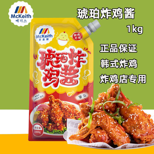麦基斯琥珀炸鸡酱1kg韩式商用