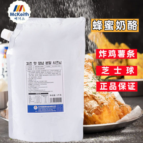 麦基斯蜂蜜奶酪炸鸡撒粉1kg商用