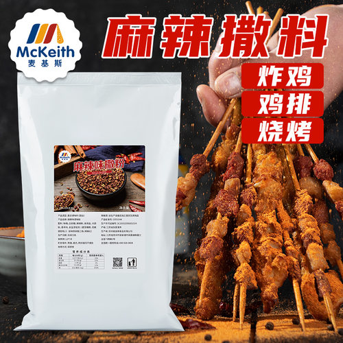 麦基斯麻辣撒粉烧烤调料撒料