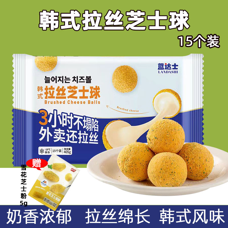 藍達士韓式拉絲芝士球油炸小吃