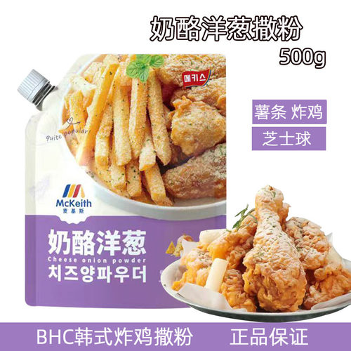麦基斯奶酪洋葱撒粉炸鸡撒粉500g