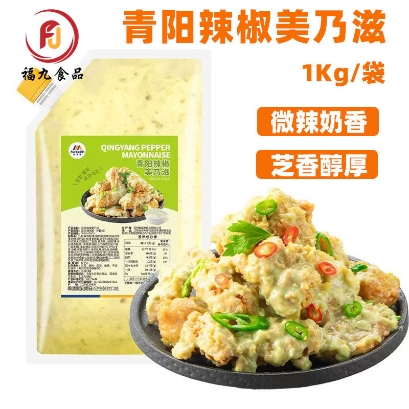 麦基斯青阳辣椒美乃滋酱炸鸡酱
