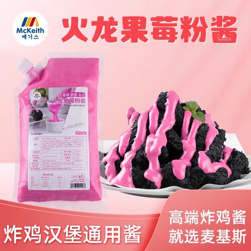麦基斯调味酱火龙果莓粉酱炸鸡酱