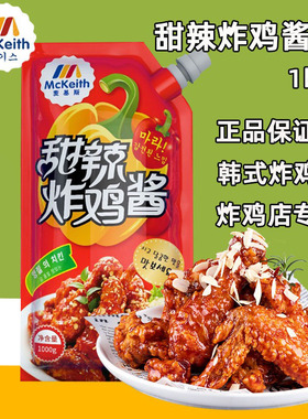 麦基斯甜辣炸鸡酱1kg韩式炸鸡店专用原味蘸酱琥珀酱韩式辣酱商用