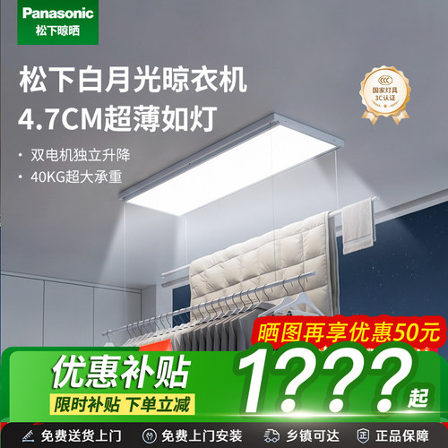 松下白月光超薄双电机智能晾衣架