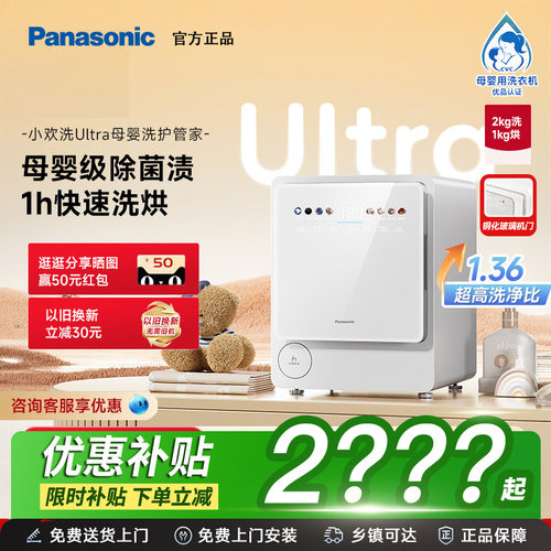 松下AD200小欢洗Ultra迷你洗衣机
