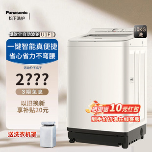 Panasonic/松下不弯腰白月光10公斤一级全自动洗衣机抗菌除螨U1F1