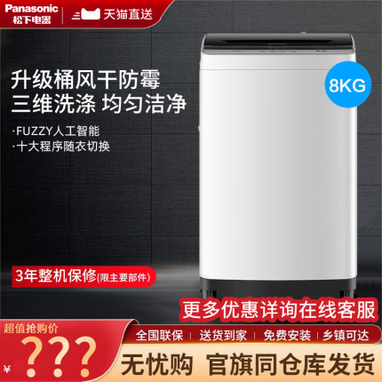 Panasonic/松下8公斤爱妻号全自动家用小型波轮洗衣机官方正品K8
