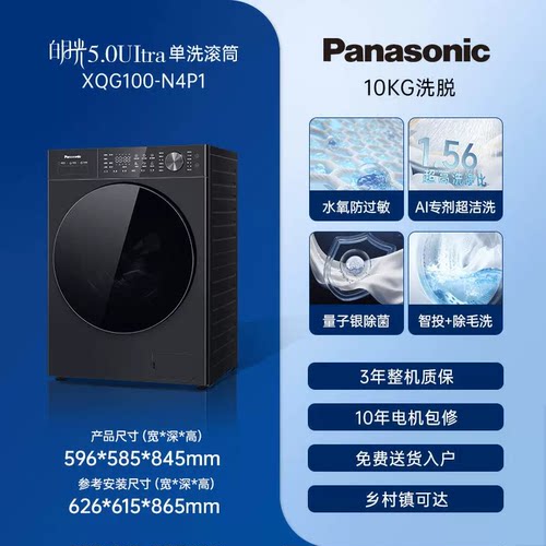 松下白月光5.0Ultra滚筒洗衣机