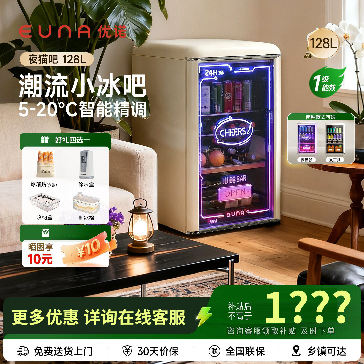 EUNA优诺128L冰吧夜猫吧电竞房冷藏饮料柜家用保鲜茶复古小冰箱