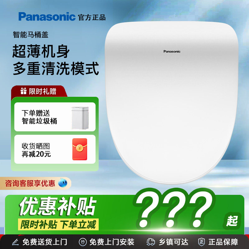 松下RR15智能马桶盖电动坐便盖全自动即热遥控抗菌便圈官方正品