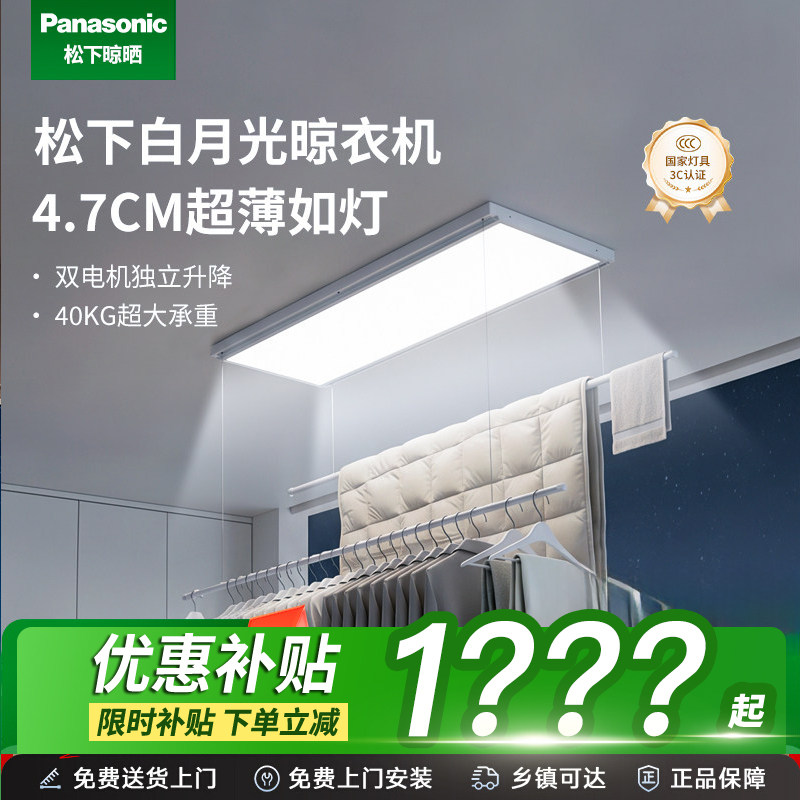 松下白月光超薄双电机智能晾衣架