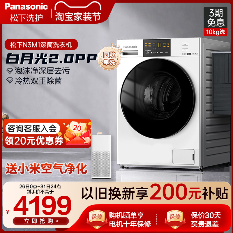 Panasonic/松下XQG100-N3M1松下滚筒洗衣机10kg家用洗脱全自动官