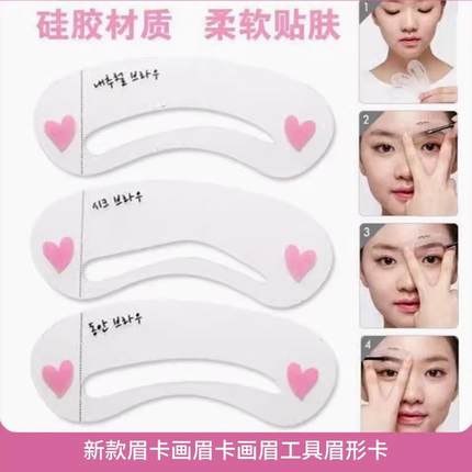 眉卡初学者懒人修眉画眉毛辅助神器自然定型硅胶眉卡工具眉形卡