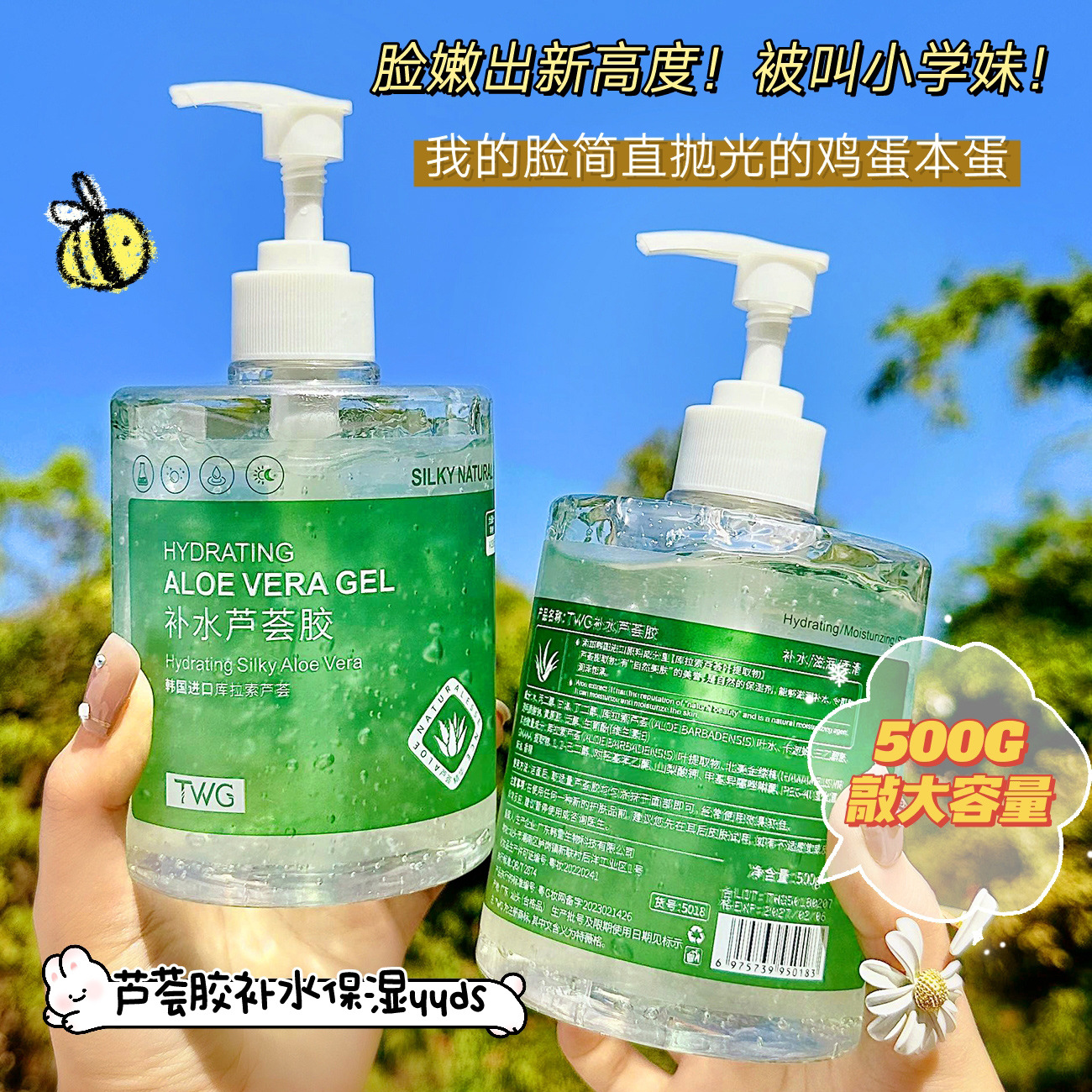 TWG芦荟胶500g化妆品面霜补水芦荟凝胶大容量