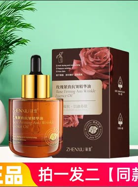 臻羞玫瑰紧致抗皱精华油淡化