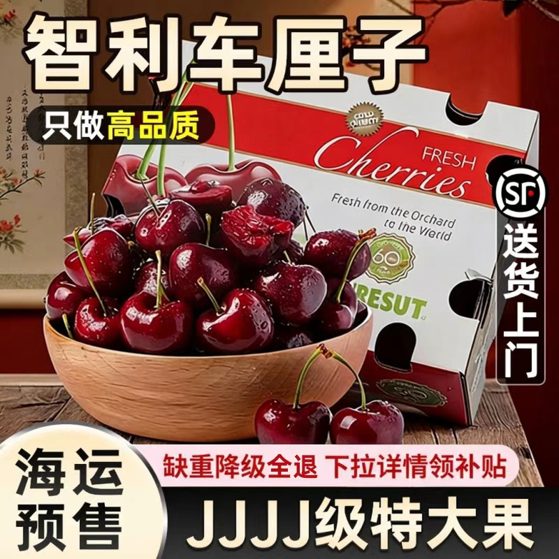 5斤智利车厘子进口樱桃顺丰4jjj