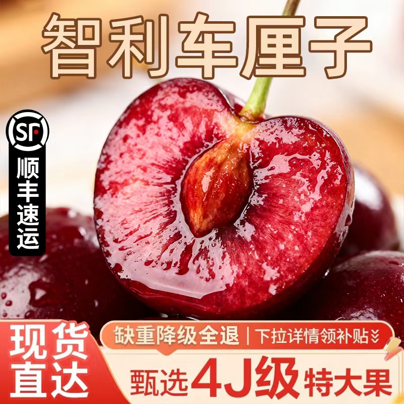 现货顺丰智利车厘子5斤4j大樱桃