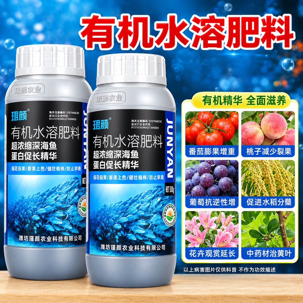 鱼蛋白水溶肥氨基酸旗舰店原浆海藻有机肥叶面瓜果蔬菜花卉营养液