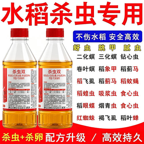水稻专用杀虫剂正品药