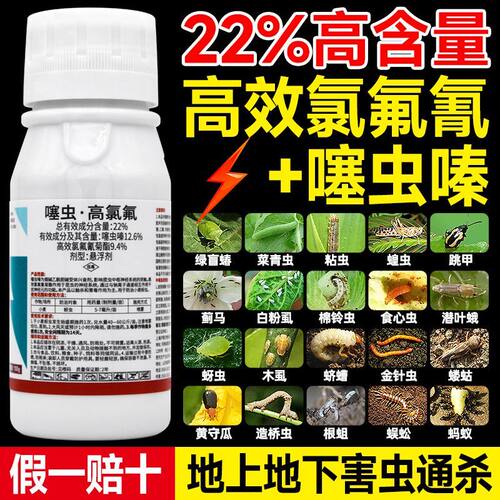 噻虫高氯氟果树花卉植物农药杀虫