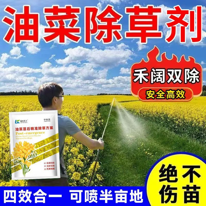 油菜田专用除草剂油菜除草剂通用型禾阔双除油菜田杂草死草死根