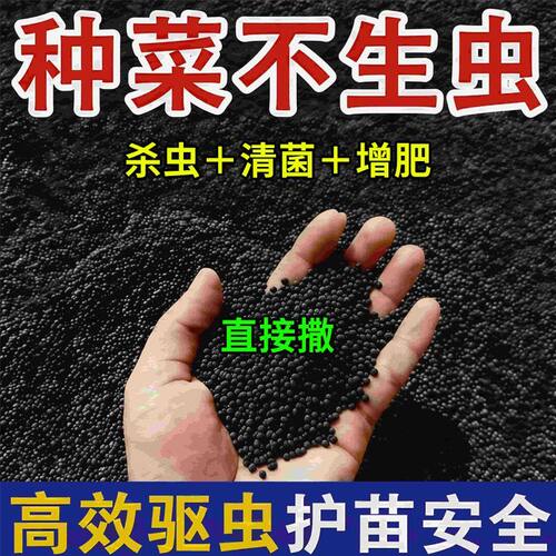 地下害虫专用药土壤杀虫剂蜈蚣蛴螬蝼蛄潮虫爬虫菜地通用颗粒剂