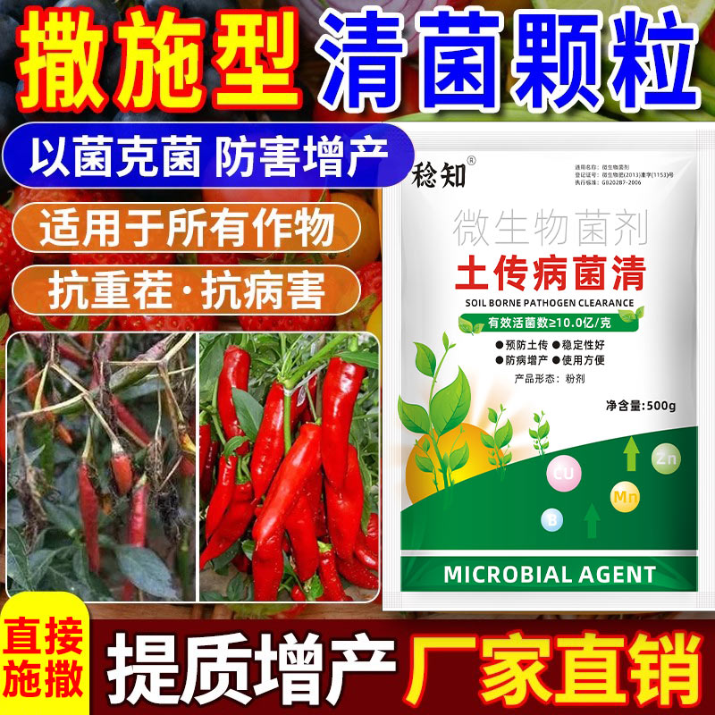 蔬菜杀虫通用型清菌颗粒