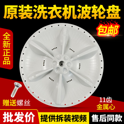 TB80V23H适用小天鹅洗衣机波原装轮盘TB80V23DB TB75V20 TB75VJ20