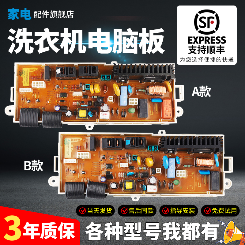 三星洗衣机电脑板当日下单有优惠