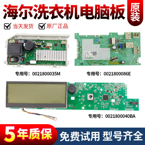 海尔洗衣机电脑板下单立减10元