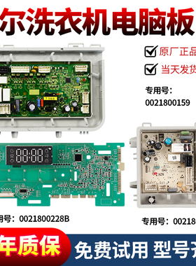 海尔滚筒洗衣机电脑板EG100MATE3S EG100PRO6S EG100HBDC6S主控版
