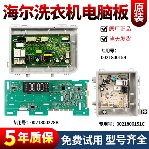 海尔洗衣机电脑板下单立减10元