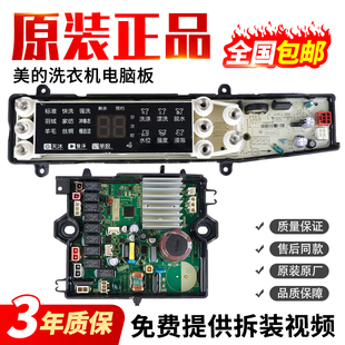 MB100 8200DQCY 8210DQCJ主板MB100P82DQCY 洗衣机电脑板MB90 美
