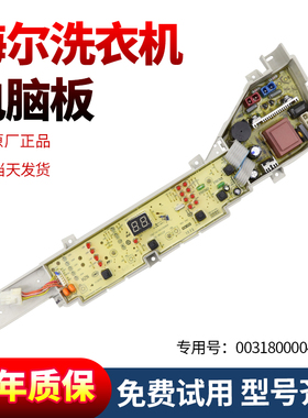 海尔洗衣机电脑板EB80M39TH/EB55M919 TQB55-@1电路控制主板配件