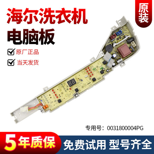 海尔洗衣机电脑板下单立减10元