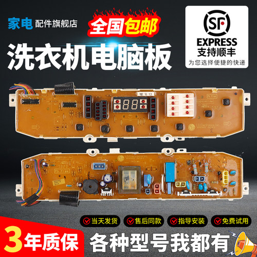 LG变频洗衣机电脑板下单有优惠