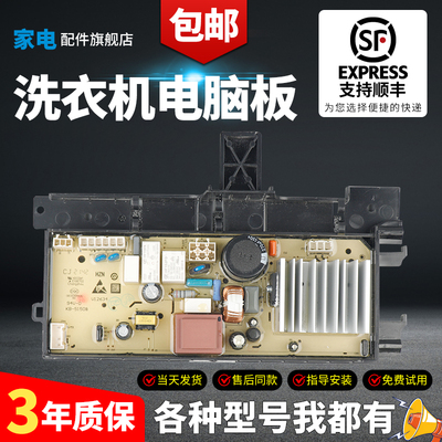 TCL洗衣机电脑板当日下单有优惠-