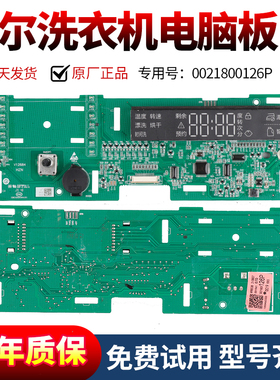 0021800126P适用海尔洗衣机电脑板EG100HB5S EG100HBDC159S主控板