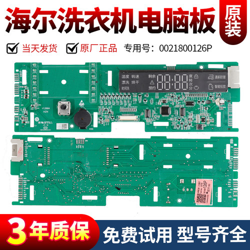 0021800126P适用海尔洗衣机电脑板EG100HB5S EG100HBDC159S主控板