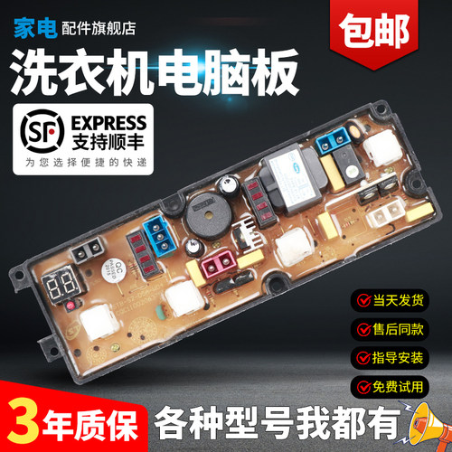 澳柯玛洗衣机电脑板当日下单优惠