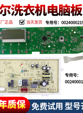 0024000219A海尔洗衣机电脑板XQG70-10866/TQG70-K10868A线路主板