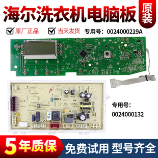 K10868A线路主板 TQG70 0024000219A海尔洗衣机电脑板XQG70 10866