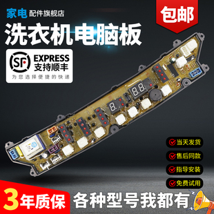 808G XQB52 9900GE线路主板 908G 荣事达洗衣机电脑板XQB50